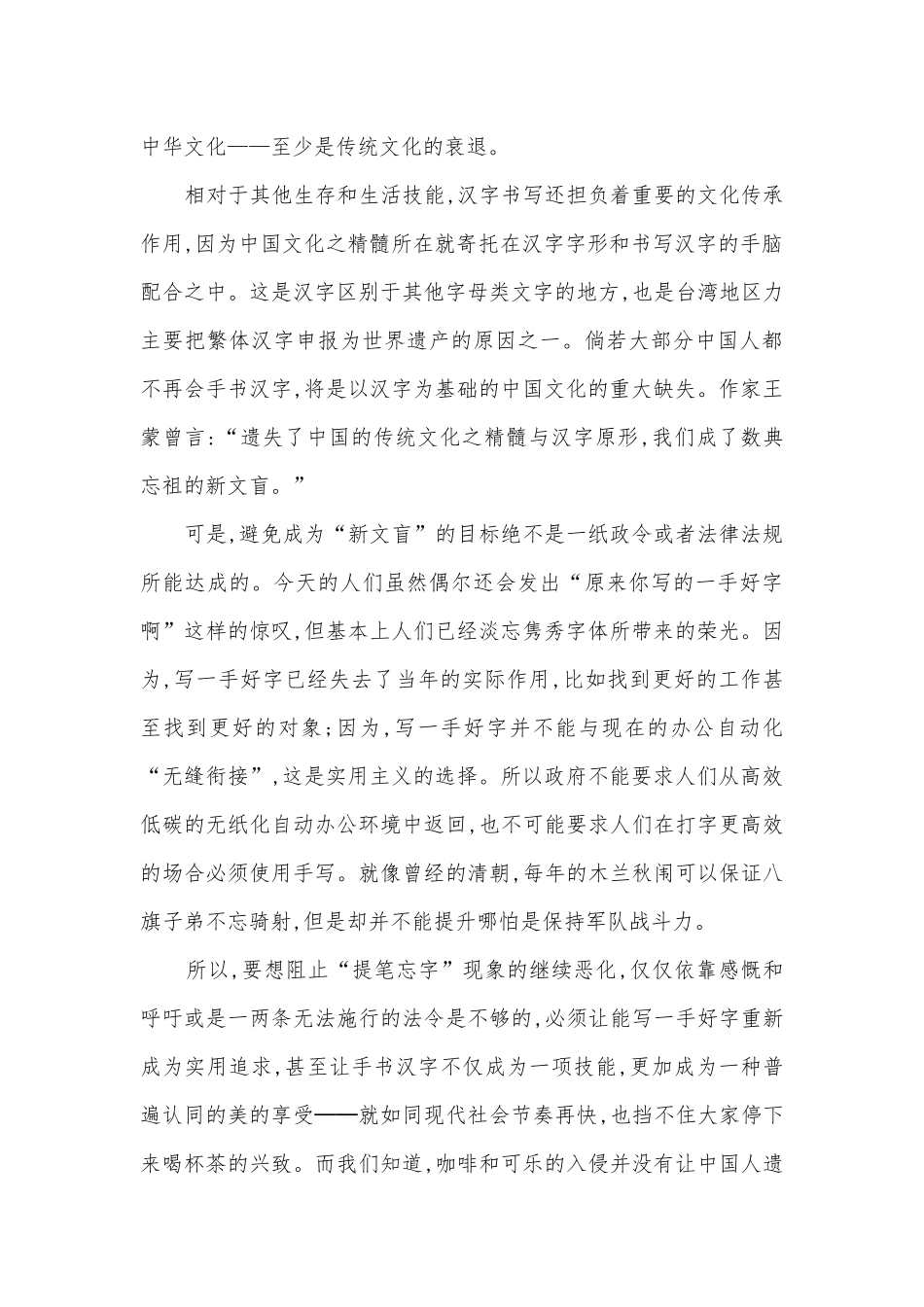 安徽淮南市寿县第二中学-2020学年高一第二学期期中教学质量检测语文试卷人教版高一.docx_第2页