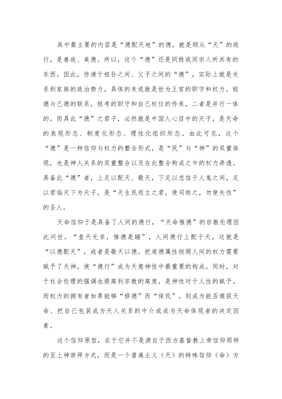 安徽黄山市届高三第二次质量检测（二模）语文试题及答案人教版高三总复习.docx_第2页
