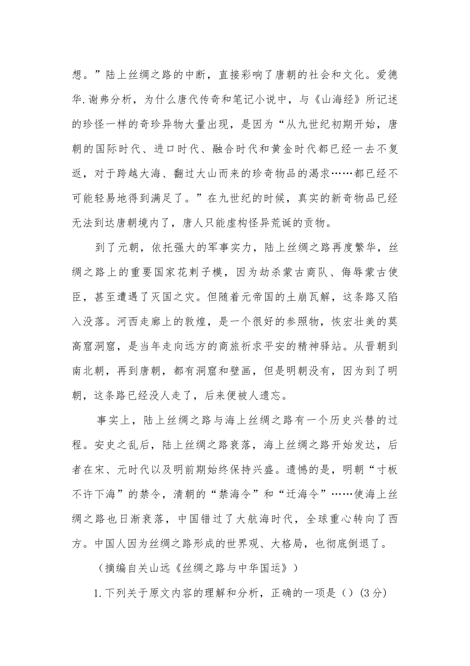安徽淮北市第一中学2018-学年高二下学期第二次（3月）月考语文试题及答案人教版高二下册.docx_第2页
