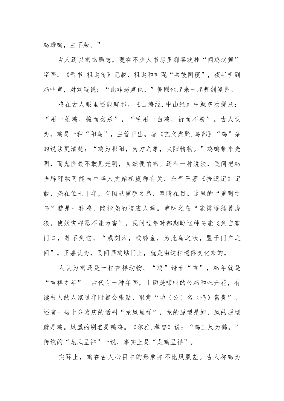 安徽黄山市屯溪第一中学-2020学年高一下学期入学考试语文试题及答案人教版高一.docx_第2页