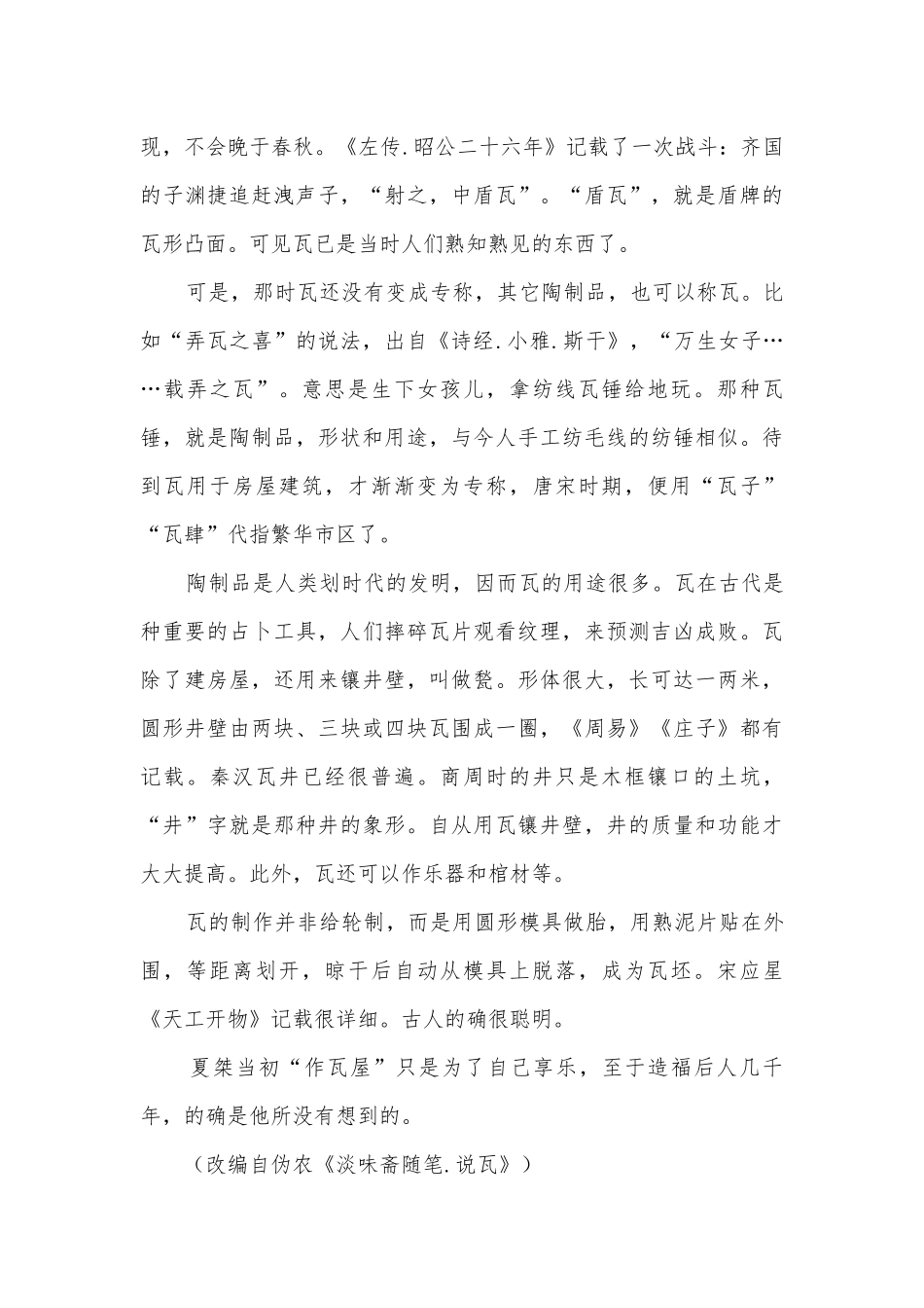 安徽霍邱县第二中学2018-学年高二上学期期中考试语文试题及答案人教版高二下册.docx_第2页