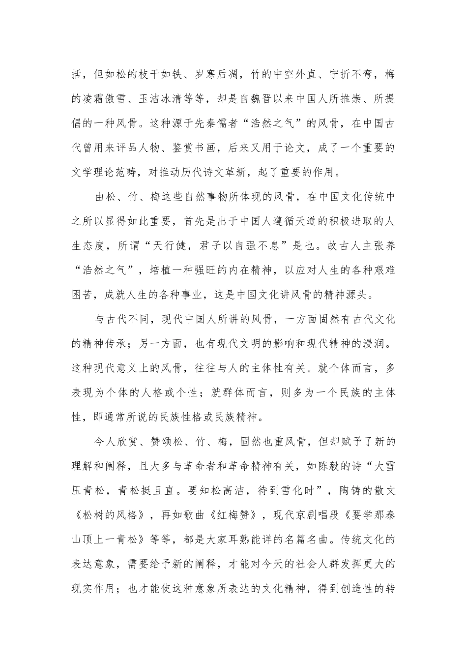 安徽郎溪中学2018-学年高二下学期第一次月考语文试卷人教版高二下册.docx_第2页