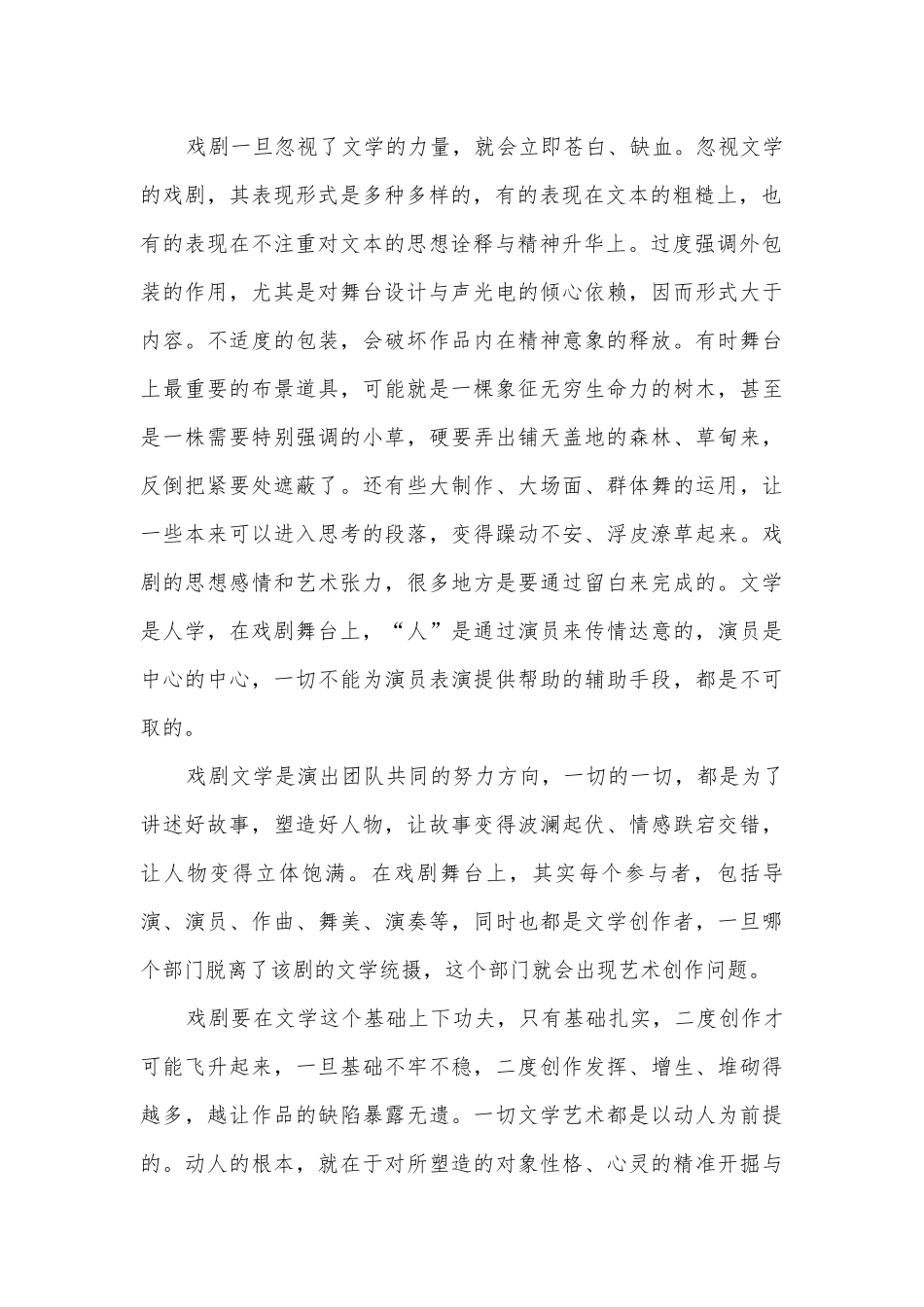 安徽六安二中2018届新高三语文月考冲刺卷人教版高三总复习.docx_第2页
