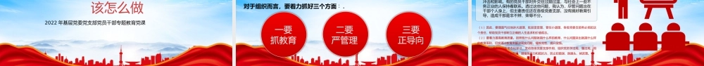 年轻干部党性修养做讲党性守党规严党纪的时代新人PPT课件（带内容）.pptx