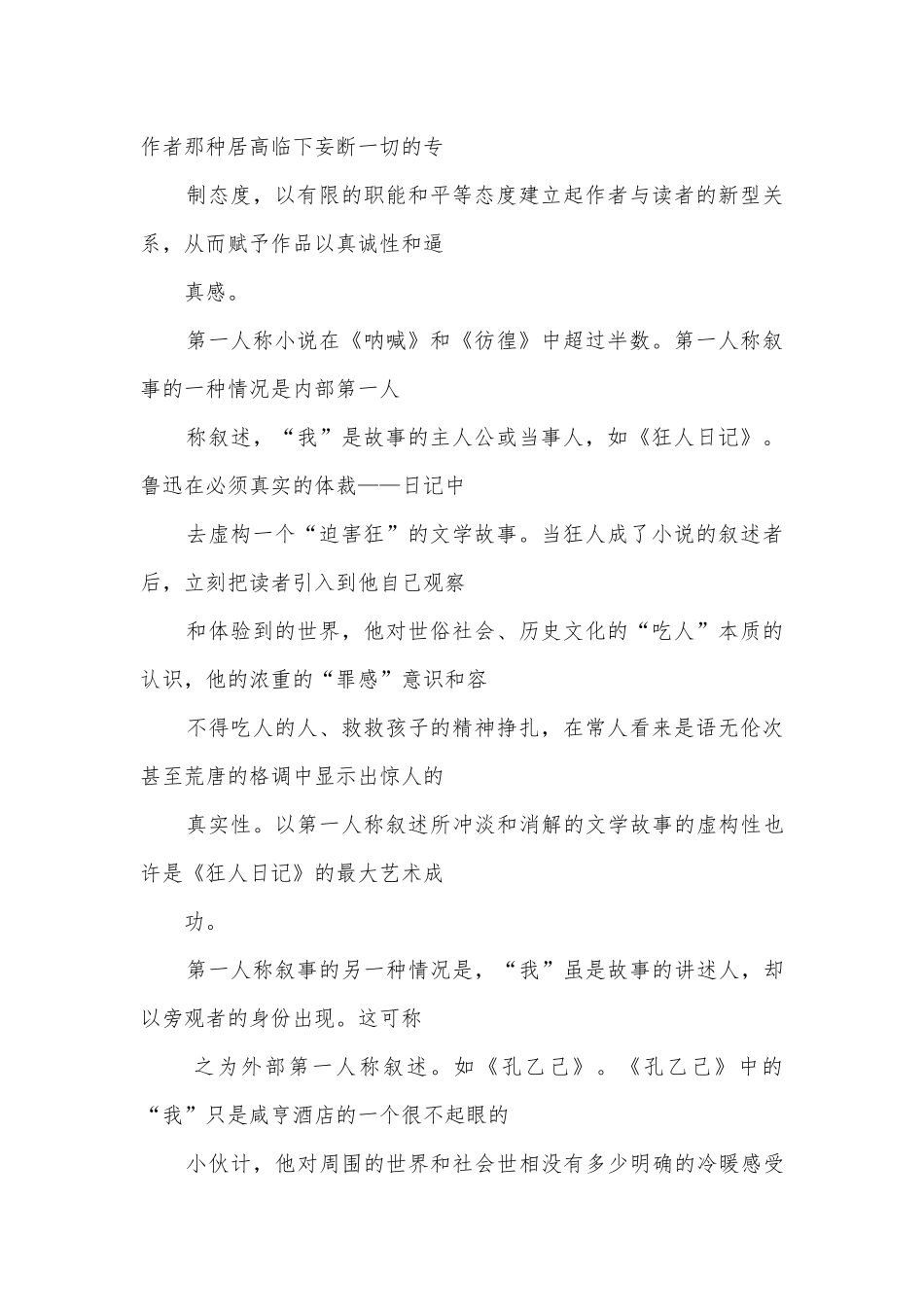 安徽六安市第一中学2020届高三下学期自测卷（六）线下考试语文试题及答案人教版高三总复习.docx_第2页