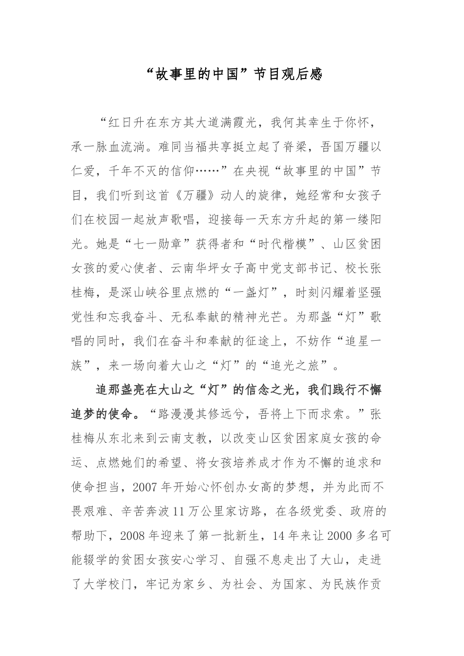 “故事里的中国”节目观后感.docx_第1页