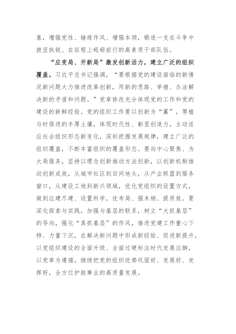 《焦点访谈》“奋斗 新的伟业”系列节目观后感.docx_第3页
