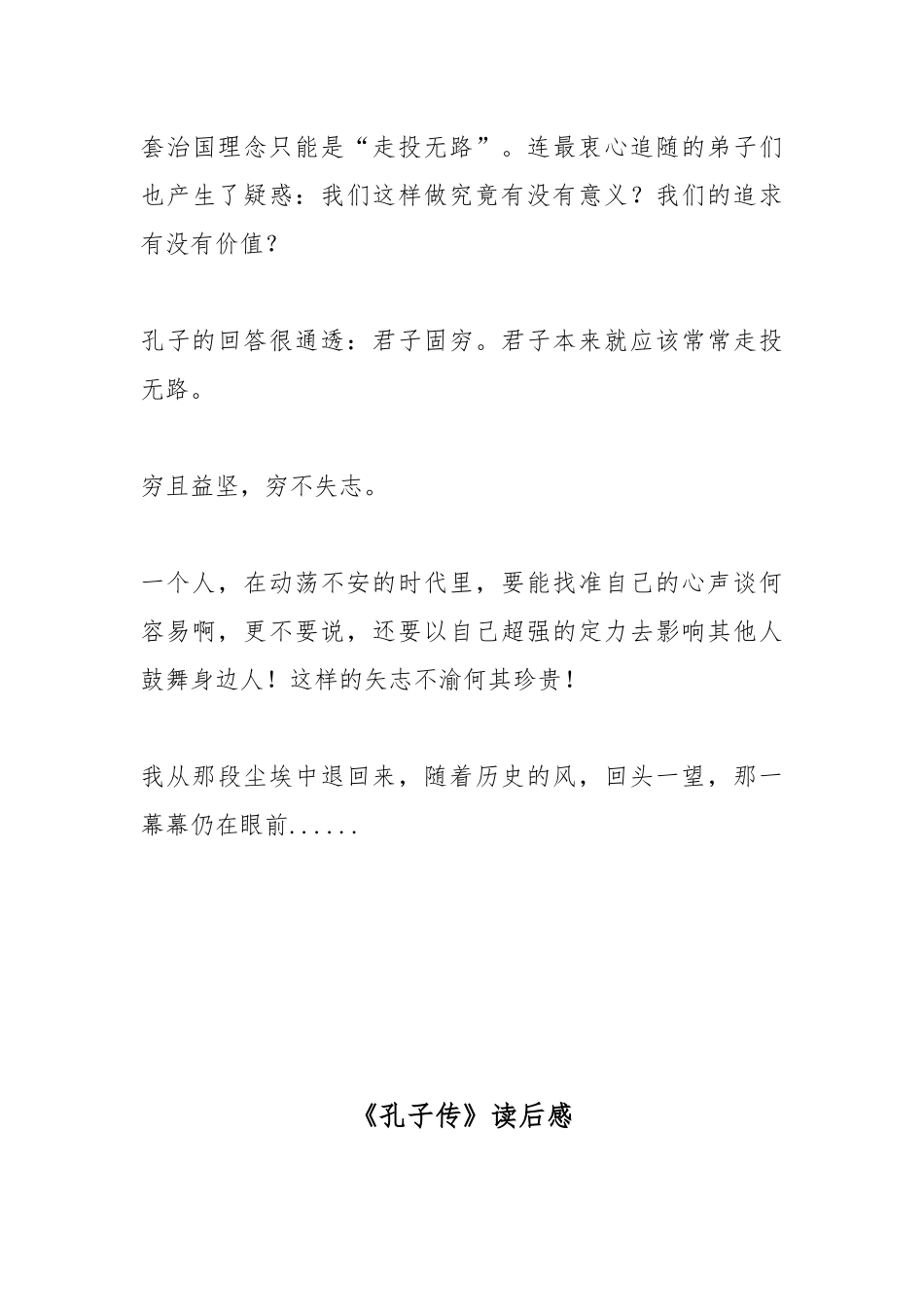 《孔子传》读后感2篇.docx_第3页