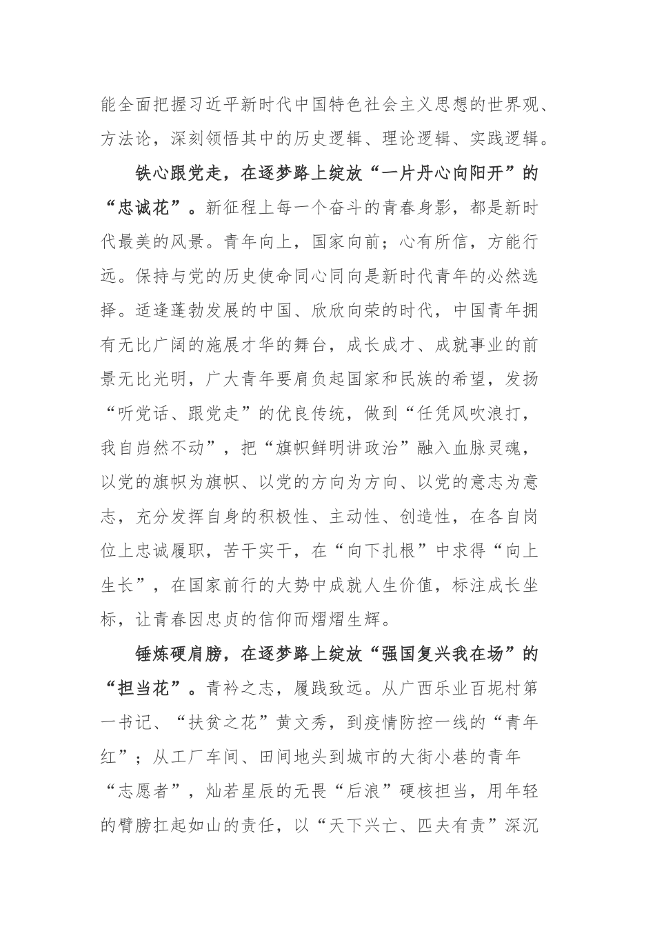 2022年秋季学期第一批进修班毕业典礼讲话精神学习心得体会.docx_第2页