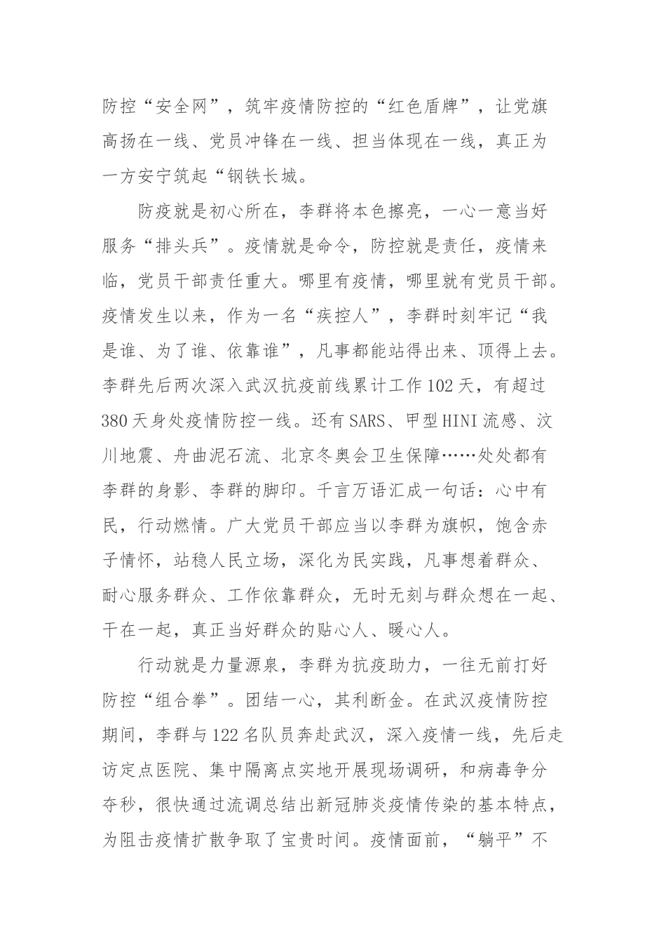 疾控“急先锋”李群先进事迹学习心得体会2篇.docx_第2页