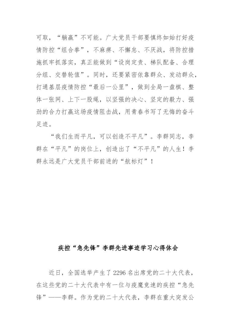 疾控“急先锋”李群先进事迹学习心得体会2篇.docx_第3页