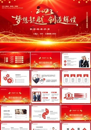 2023新起点新征程共跨越PPT2023工作计划PPT课件.pptx