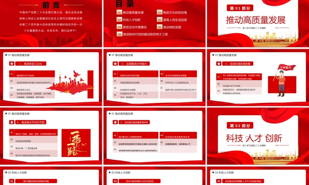 全面建设社会主义现代化国家PPT未来五年我们这么干PPT课件（带内容）.pptx