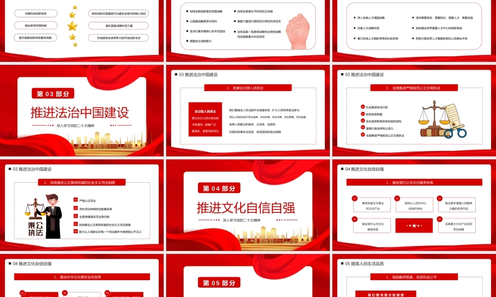 全面建设社会主义现代化国家PPT未来五年我们这么干PPT课件（带内容）.pptx
