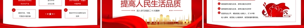 全面建设社会主义现代化国家PPT未来五年我们这么干PPT课件（带内容）.pptx