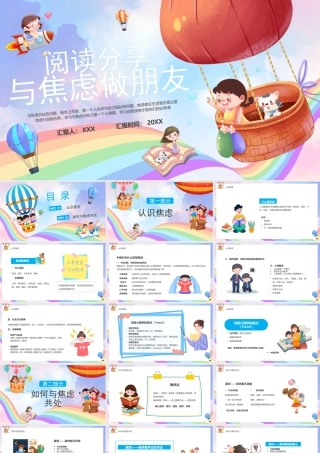 阅读分享与焦虑做朋友PPT课件（带内容）.pptx