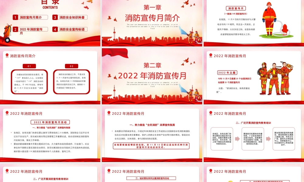 2022年消防宣传月PPT抓消防安全保质量安全PPT课件（带内容）.pptx