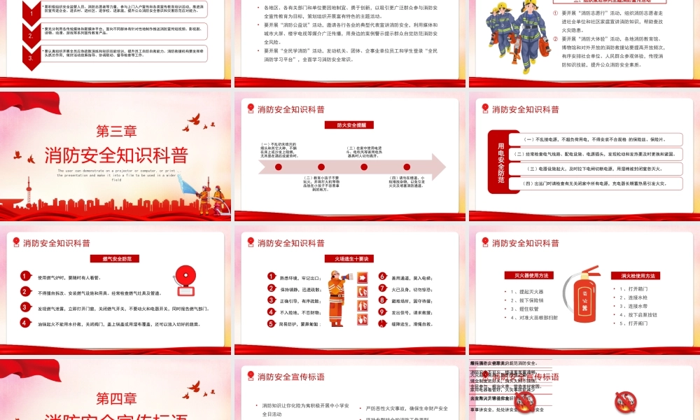 2022年消防宣传月PPT抓消防安全保质量安全PPT课件（带内容）.pptx