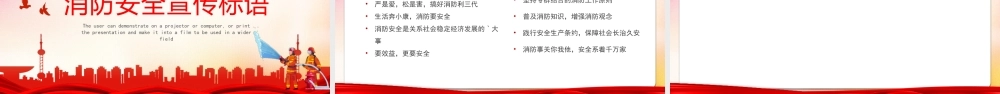 2022年消防宣传月PPT抓消防安全保质量安全PPT课件（带内容）.pptx
