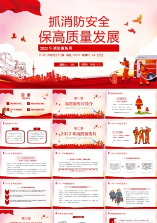 2022年消防宣传月PPT抓消防安全保质量安全PPT课件（带内容）.pptx
