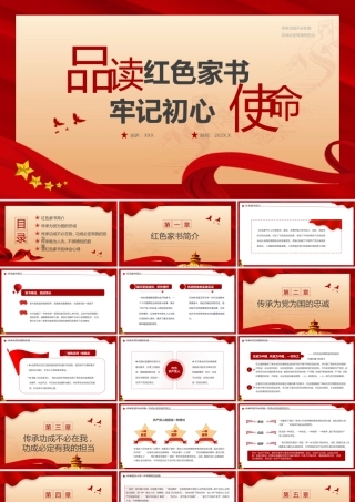 品读红色家书PPT红色家书简介PPT课件（带内容）.pptx