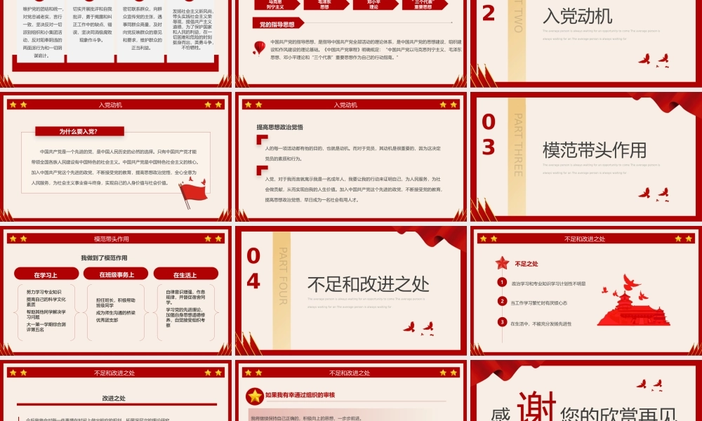 入党积极分子入党发展对象答辩入党积极份子自我介绍入党答辩演讲稿PPT课件（带内容）.pptx