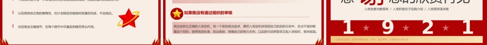 入党积极分子入党发展对象答辩入党积极份子自我介绍入党答辩演讲稿PPT课件（带内容）.pptx