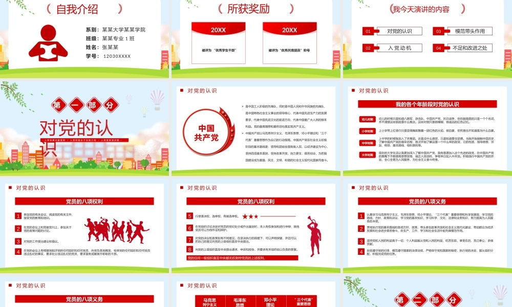 入党发展对象答辩入党积极份子自我介绍入党答辩演讲稿PPT课件（带内容）.pptx