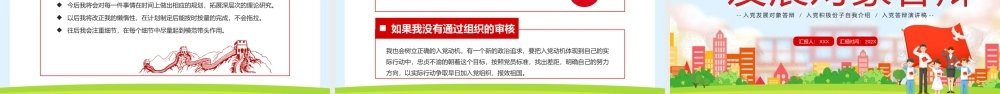 入党发展对象答辩入党积极份子自我介绍入党答辩演讲稿PPT课件（带内容）.pptx