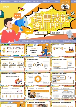 销售部门销售人员销售技能培训PPT课件（带内容）.pptx