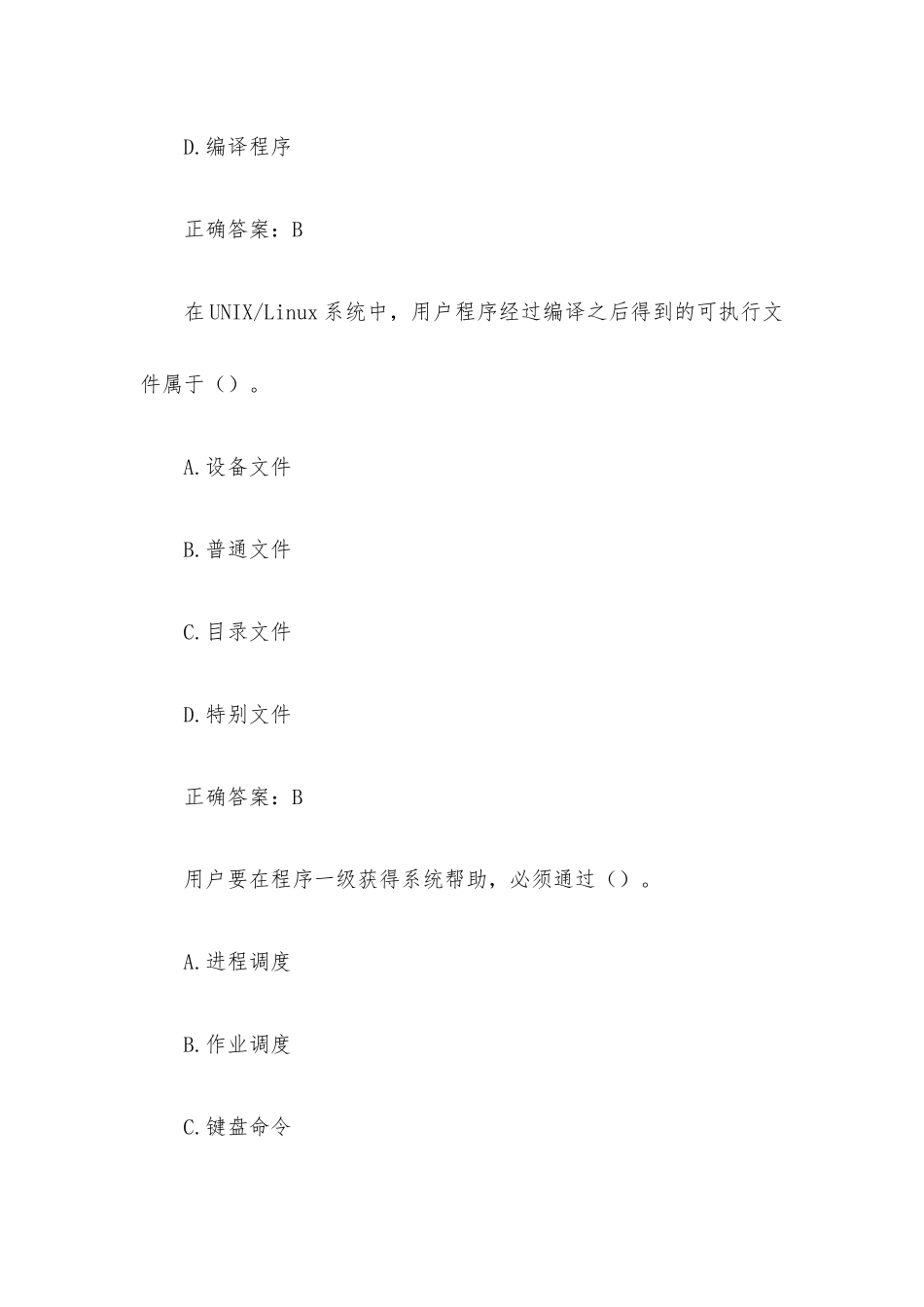国家开放大学电大操作系统（试题30道含答案）.docx_第3页