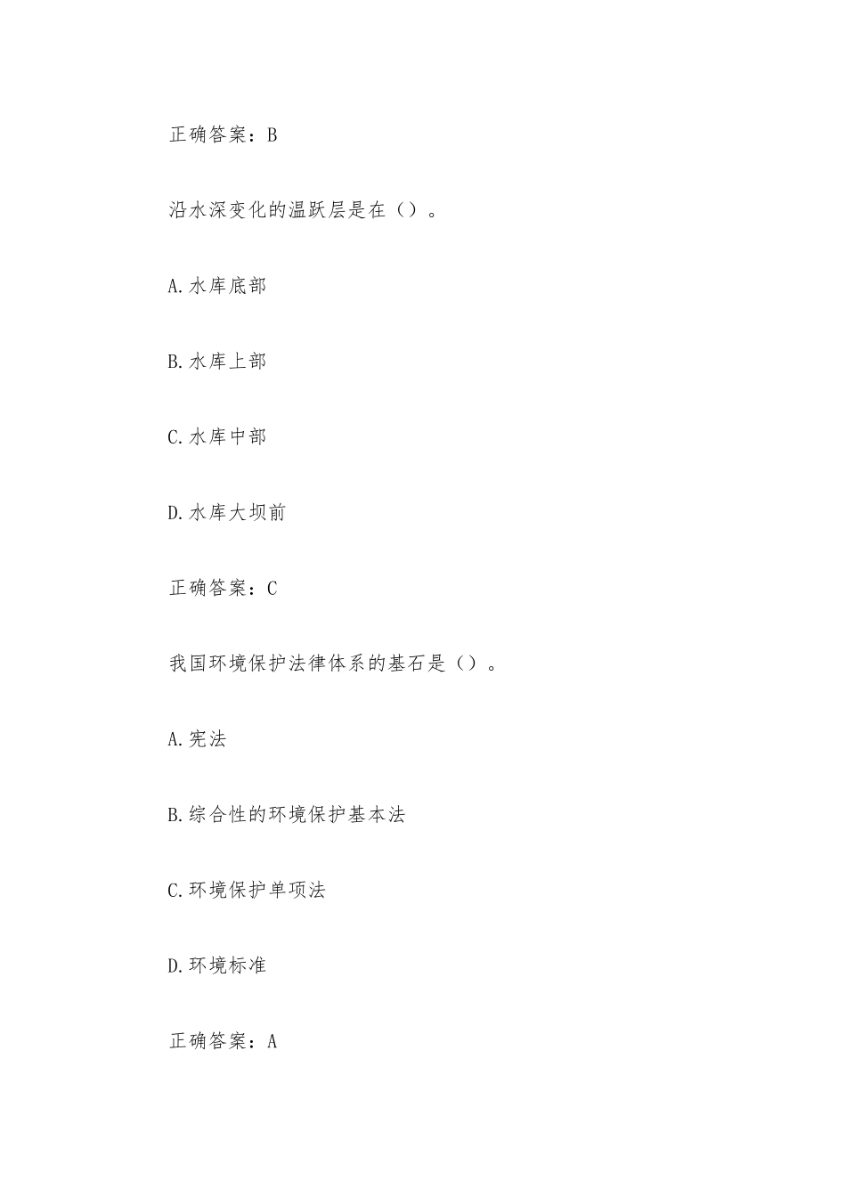 国家开放大学电大环境水利学(试题19道含答案).docx_第2页