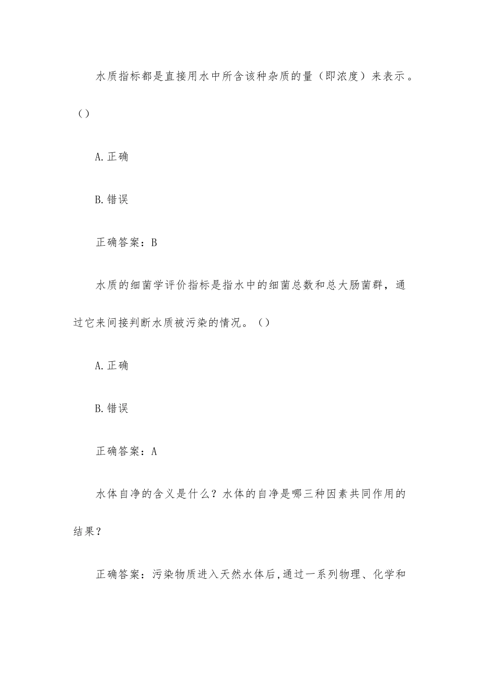 国家开放大学电大环境水利学(试题19道含答案).docx_第3页