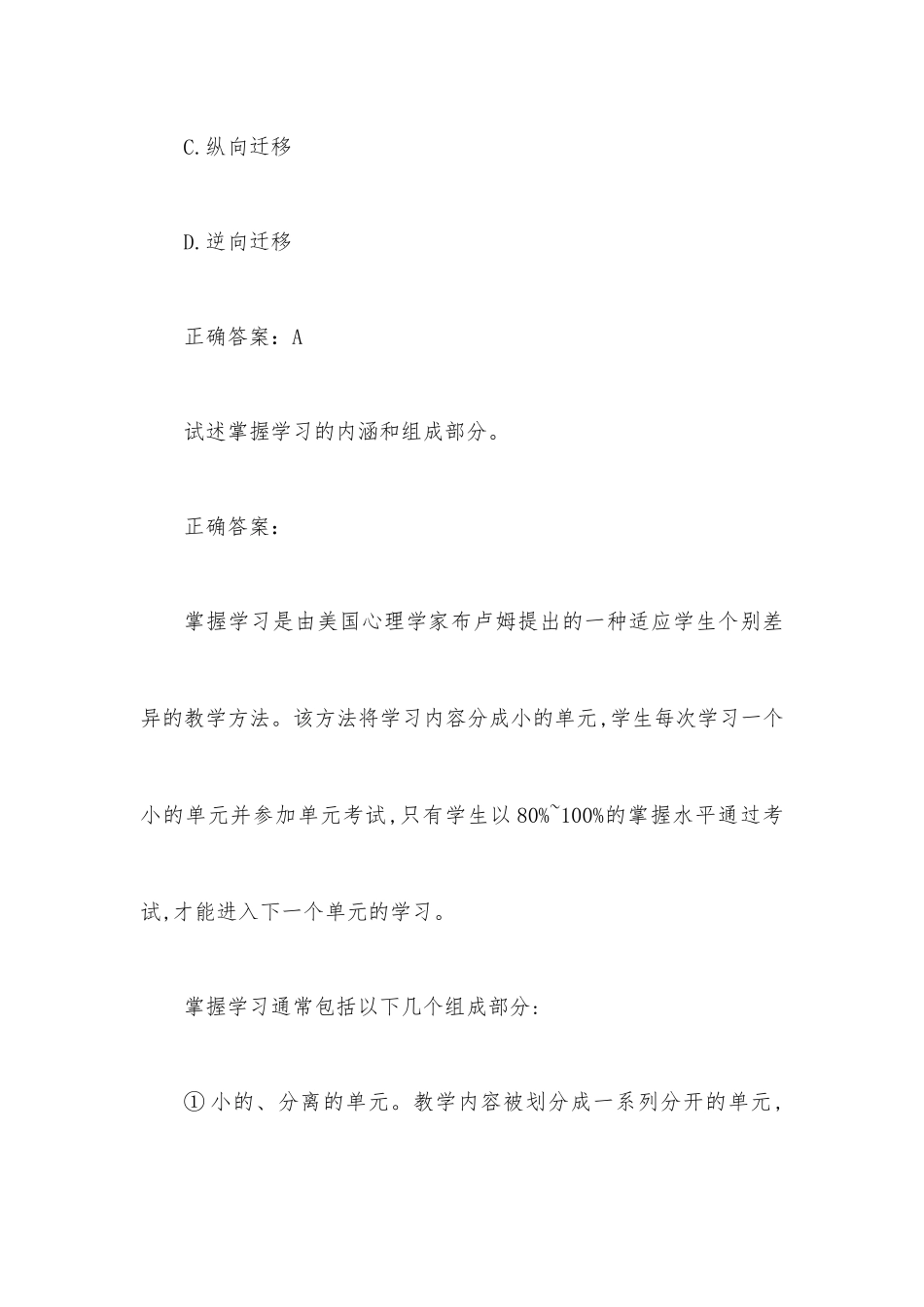国家开放大学电大教育心理学(试题13道含答案).docx_第3页