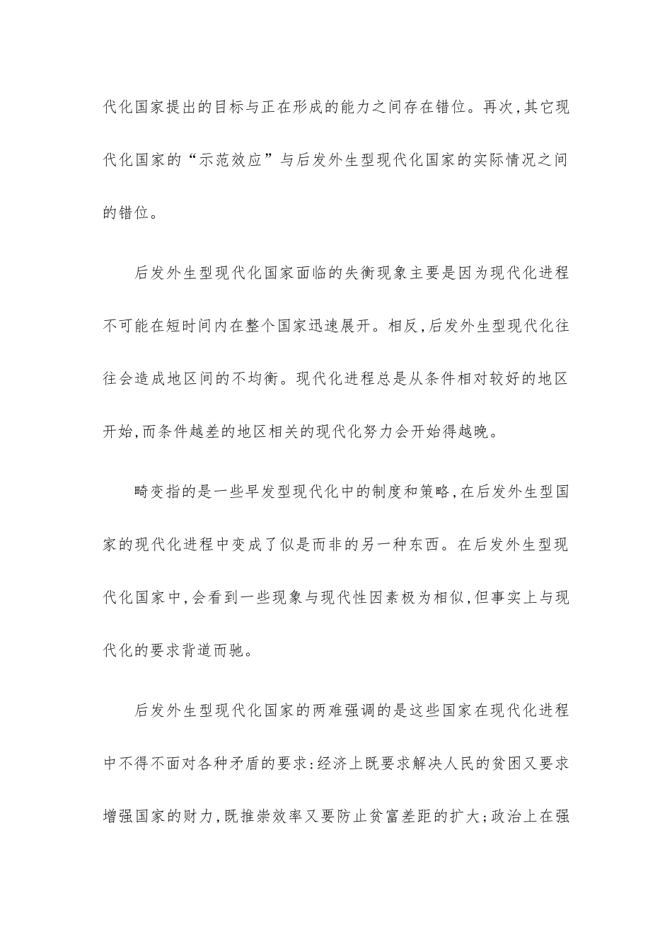 国家开放大学电大社会学概论（试题27道含答案）.docx_第3页