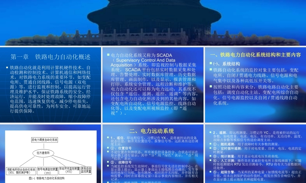 铁路电力自动化技术教材.pptx
