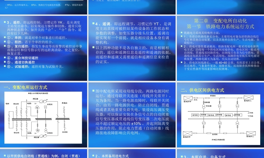 铁路电力自动化技术教材.pptx