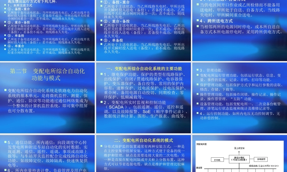 铁路电力自动化技术教材.pptx