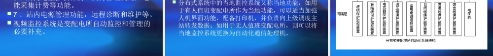 铁路电力自动化技术教材.pptx