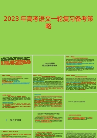 2023年高考语文一轮复习备考策略.pptx
