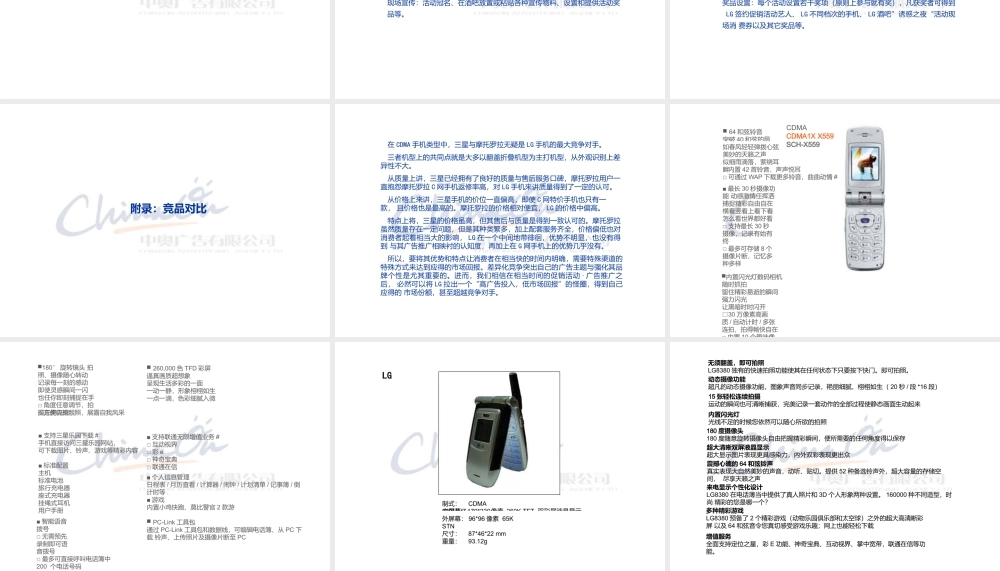 LG手机日大型活动策划思路.pptx
