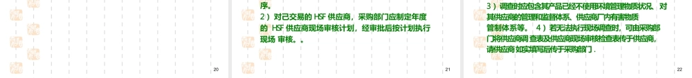HSF采购管理培训.pptx