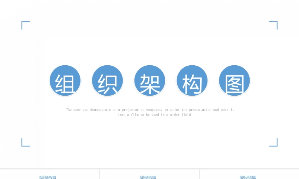 蓝黑色企业组织架构图.pptx