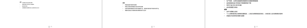 企业组织结构再造——构建企业的组织优势.pptx
