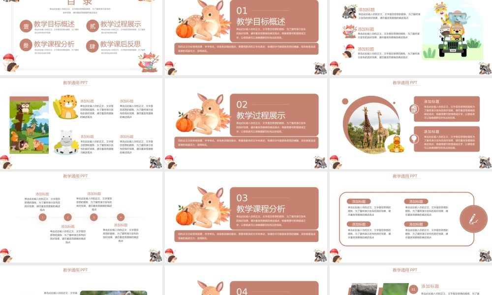 简洁可爱小动物教学通用PPT.pptx