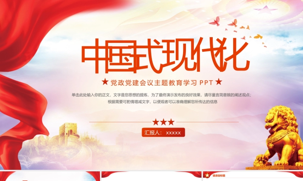 大气党政党建会议主题教育学习PPT.pptx