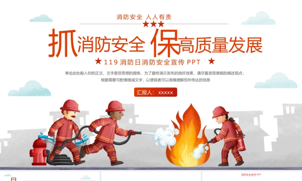 大气119消防宣传日消防安全宣传ppt.pptx