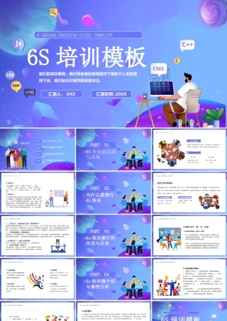 企业管理培训PPT生产管理6S培训PPT课件（带内容）.pptx