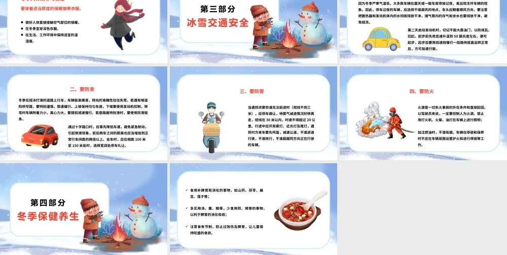 冬季防寒保暖主题安全教育PPT防寒防冻注意保暖PPT课件（带内容）.pptx