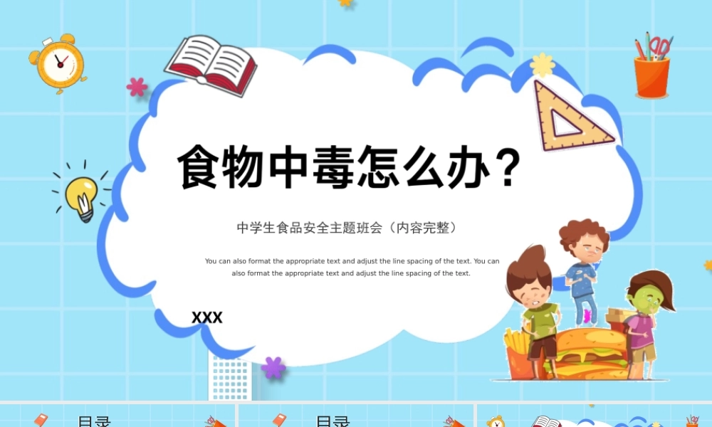 食物中毒怎么办PPT中学生食品安全主题班会PPT课件（带内容）.pptx
